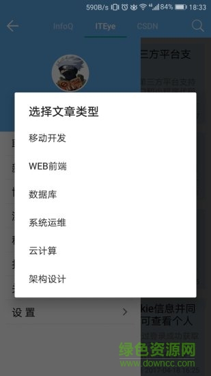 编程博客 v1.4.4 安卓版3