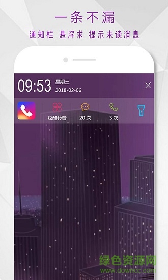七彩来电闪光灯 v1.0.1 安卓版1