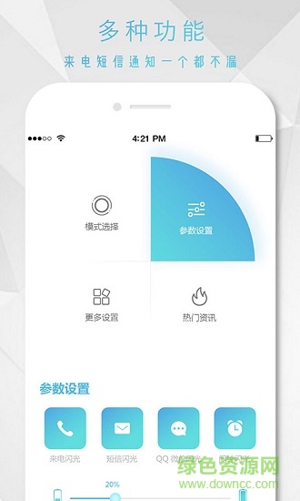 七彩来电闪光灯 v1.0.1 安卓版3