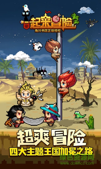 一起来冒险手游360版 一起来冒险360最新版