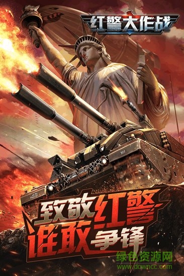 红警大作战内购版 v1.4 安卓无限金币版0
