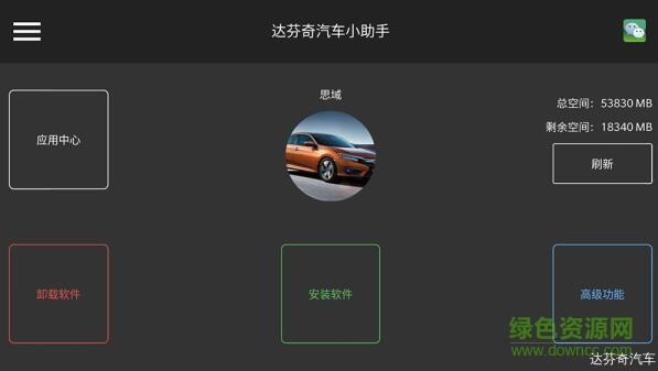 达芬奇汽车小助手 v3.5.6 安卓版0