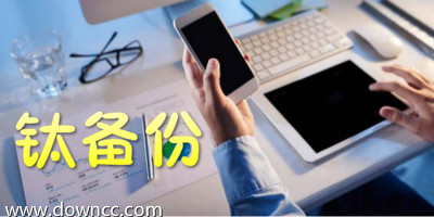 钛备份专业版修改版-钛备份免root版-钛备份修改版直装版下载