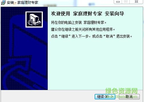 家庭理财专家软件 v2.0 官方版0