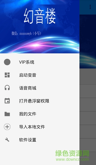 变声器幻音楼手机版 v5.2 安卓版1