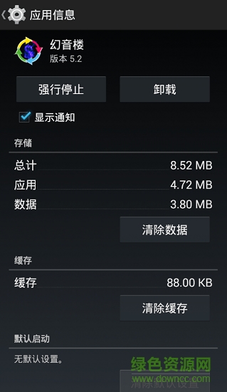 变声器幻音楼手机版 v5.2 安卓版2