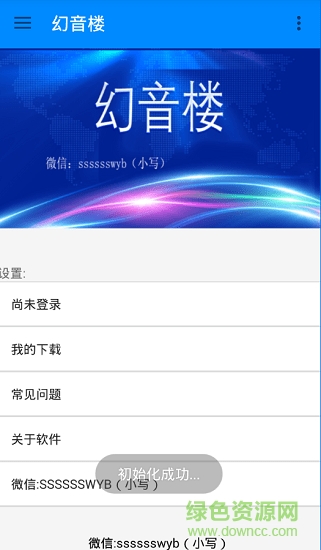 变声器幻音楼手机版 v5.2 安卓版3