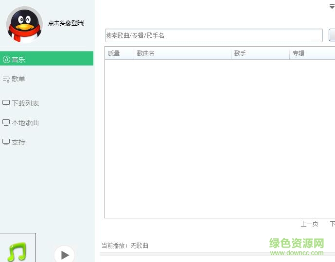 qq音乐下载器 v1.9 绿色版0