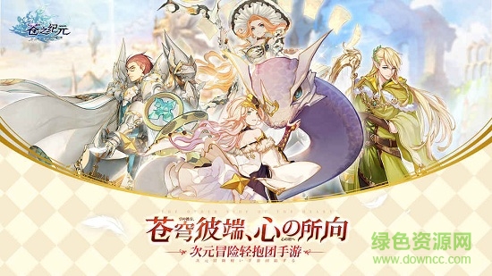 苍之纪元/ 苍之纪元变态版