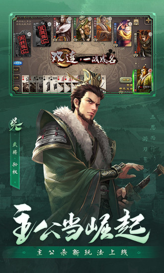 三国杀十周年wegame官方版 v3.9.8.5 安卓版2