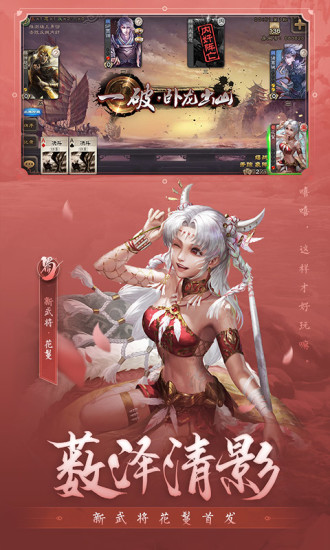 三国杀十周年wegame官方版 v3.9.8.5 安卓版0