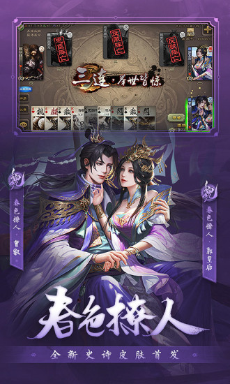 三国杀十周年wegame官方版 v3.9.8.5 安卓版1