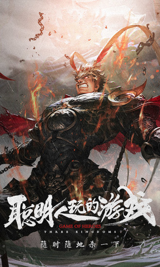 三国杀十周年wegame官方版 v3.9.8.5 安卓版3