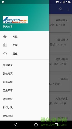 爬小说app修改版 v3.2.5 安卓版0