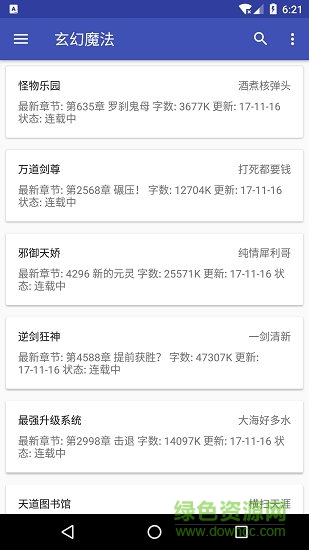 爬小说app修改版 v3.2.5 安卓版1