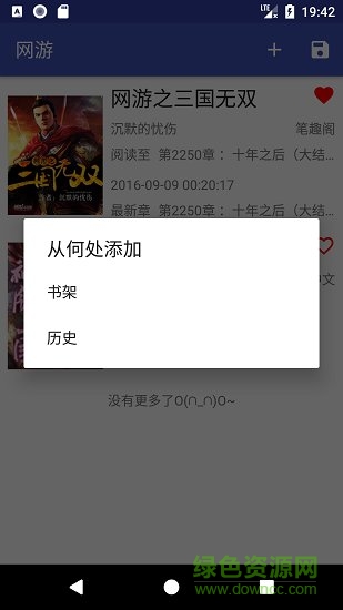爬小说app修改版 v3.2.5 安卓版3