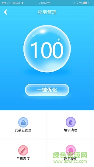 电池快速充电器软件 v3.3.0 安卓版1