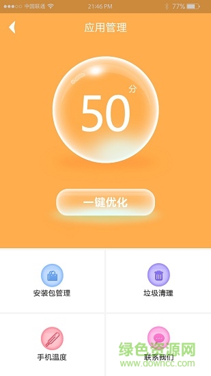 电池快速充电器软件 v3.3.0 安卓版3