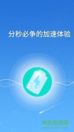 电池快速充电器软件 v3.3.0 安卓版0