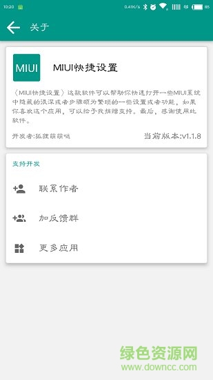 fastmiui(小米手机快捷工具) v1.4.1 安卓版0