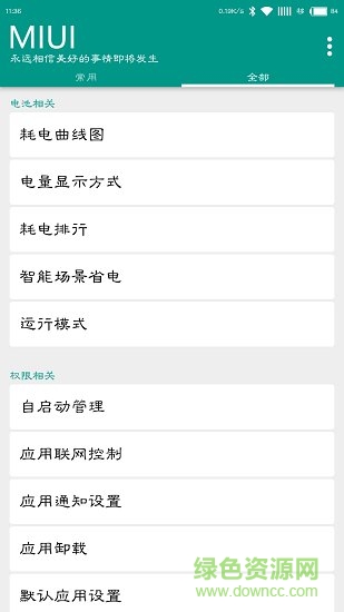 fastmiui(小米手机快捷工具) v1.4.1 安卓版2