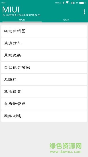 fastmiui(小米手机快捷工具) v1.4.1 安卓版3