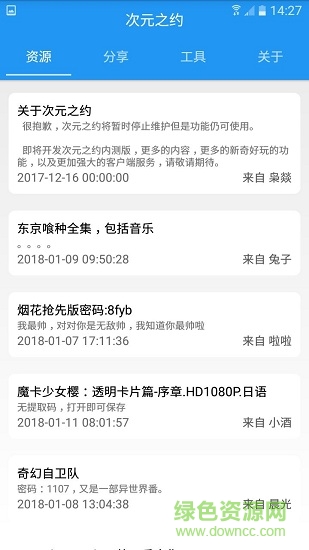 次元之约app 次元之约手机版