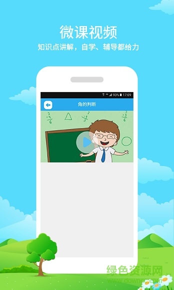 同步课堂学生2022版 v3.0.28 官方安卓版2