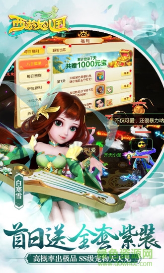 游族西游女儿国手游 v1.7.0 官方安卓版1