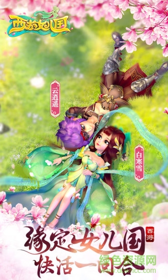 游族西游女儿国手游 v1.7.0 官方安卓版0