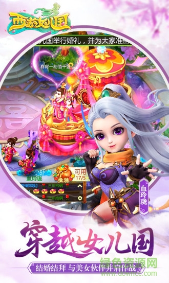 游族西游女儿国手游 v1.7.0 官方安卓版2