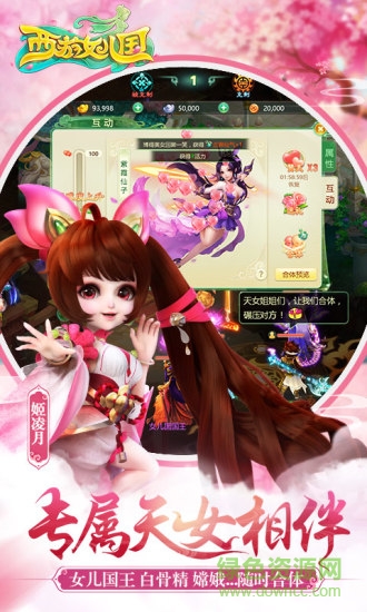 游族西游女儿国手游 v1.7.0 官方安卓版3