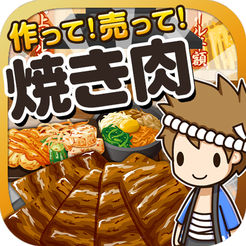 烤肉料理达人中文版