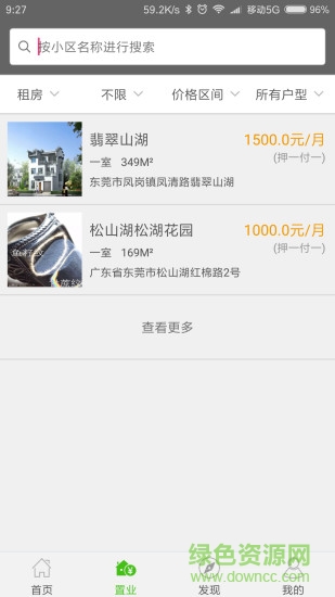 东莞房管网 v2.5.1 安卓版1