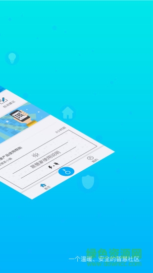 易慧家园区 v1.0.2 安卓版1