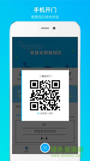 易慧家园区 v1.0.2 安卓版2