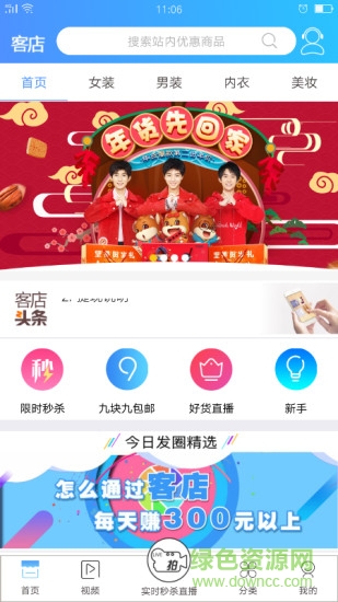 客店商城app v5.1.1 安卓版0