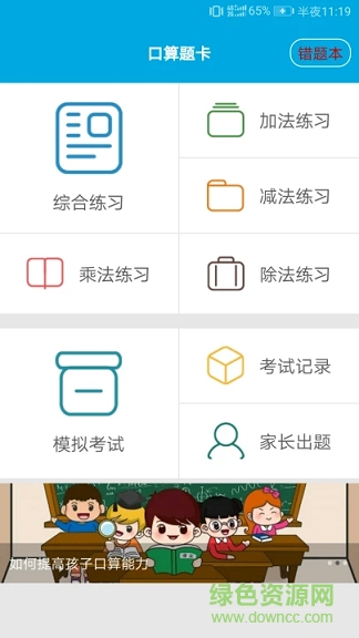 口算题卡 v3.3.0 安卓版0