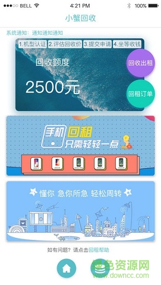 小蟹回收 v1.0 安卓版0