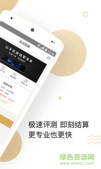 点点回收 v1.6.4 安卓版2