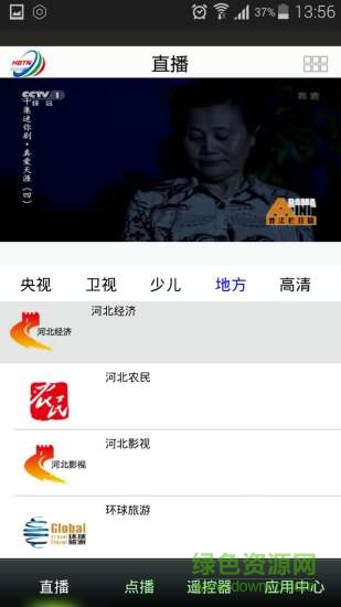 河北有线电视app v1.4 安卓版1
