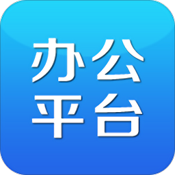 郑州协同办公系统手机版