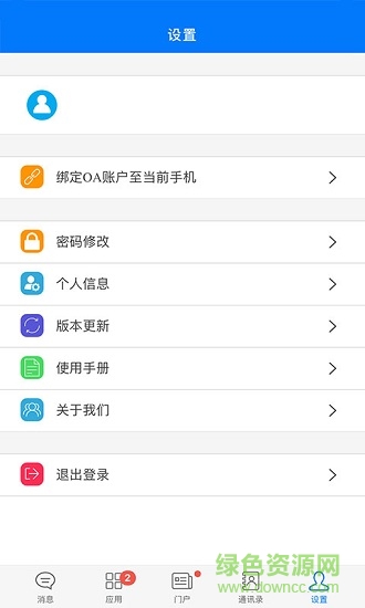 郑州协同办公系统手机版 v0.0.4 安卓版2
