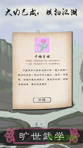 所谓侠客内购 v1.0 安卓无限武学点版0