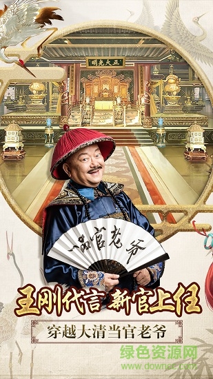 一品官老爷贪玩手游 v1.8.08178 安卓版0