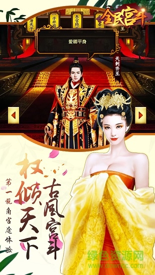 全民宫斗4399游戏 v1.0.237 安卓版3