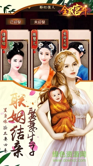 全民宫斗4399游戏 v1.0.237 安卓版2