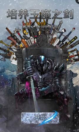 培养王座之剑The Sword of the Thrones v1.4.36 安卓版0