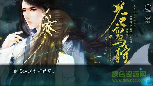 橙光游戏苍鸾狩 v11.30 安卓版1