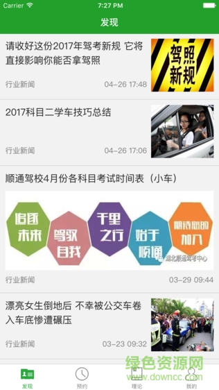 壹学车2.0升级版 v3.1.2 安卓最新版1